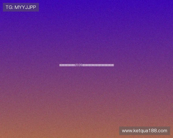 澳门太阳娱乐官网首页:2026年世界杯足球赛最佳球员评选与明星球员亮点分析 澳门太阳娱乐官网首页:2026年世界杯足球赛最佳球员评选与明星球员亮点分析